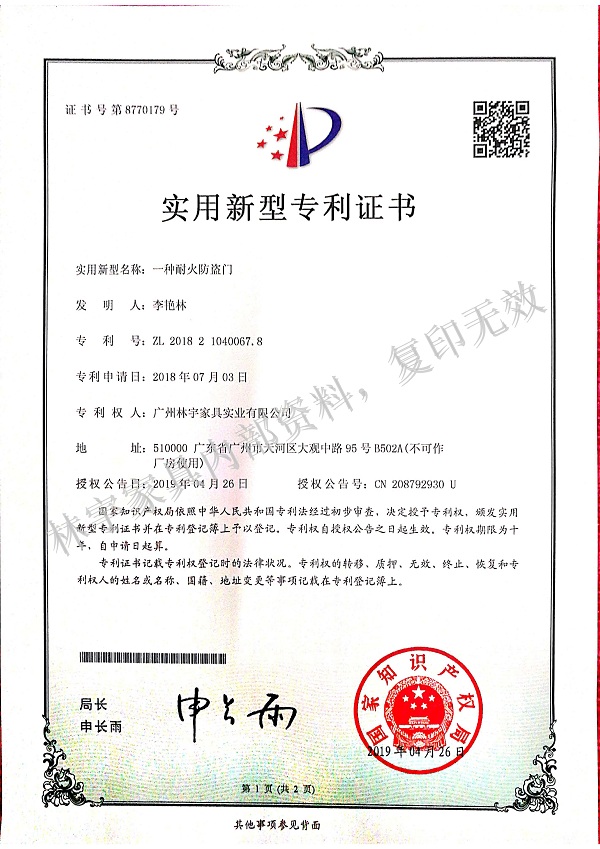 專利：一種耐火防盜門(mén)