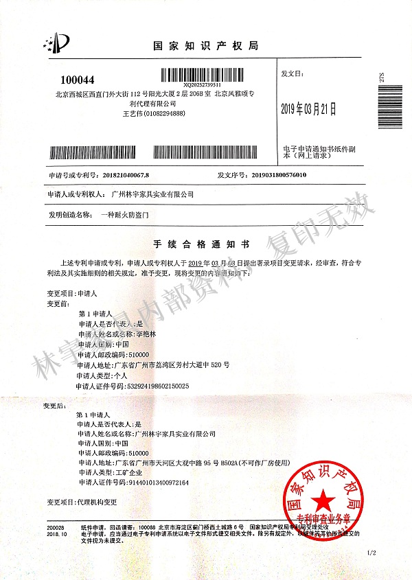 專利：一種耐火防盜門(mén)