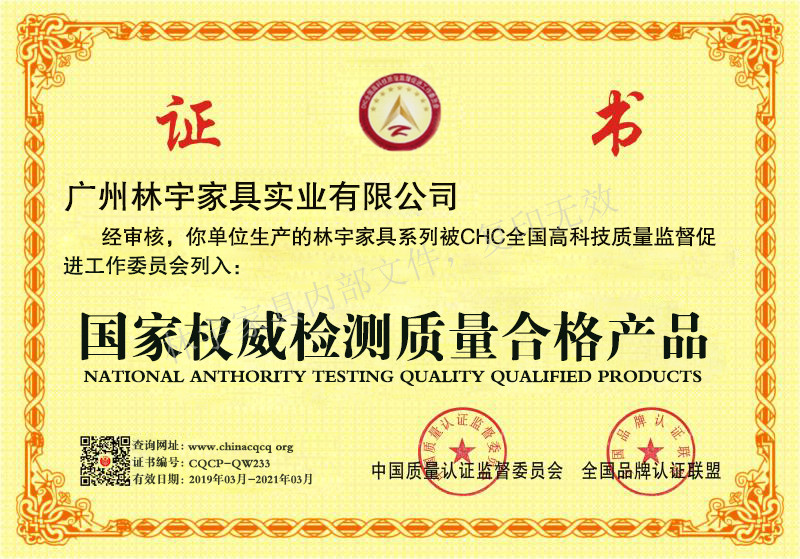 國家權(quán)威檢測(cè)質(zhì)量合格產(chǎn)品