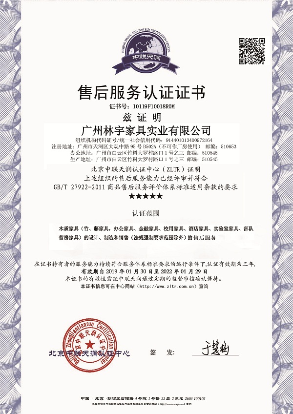 售后服務(wù)認(rèn)證證書(shū)